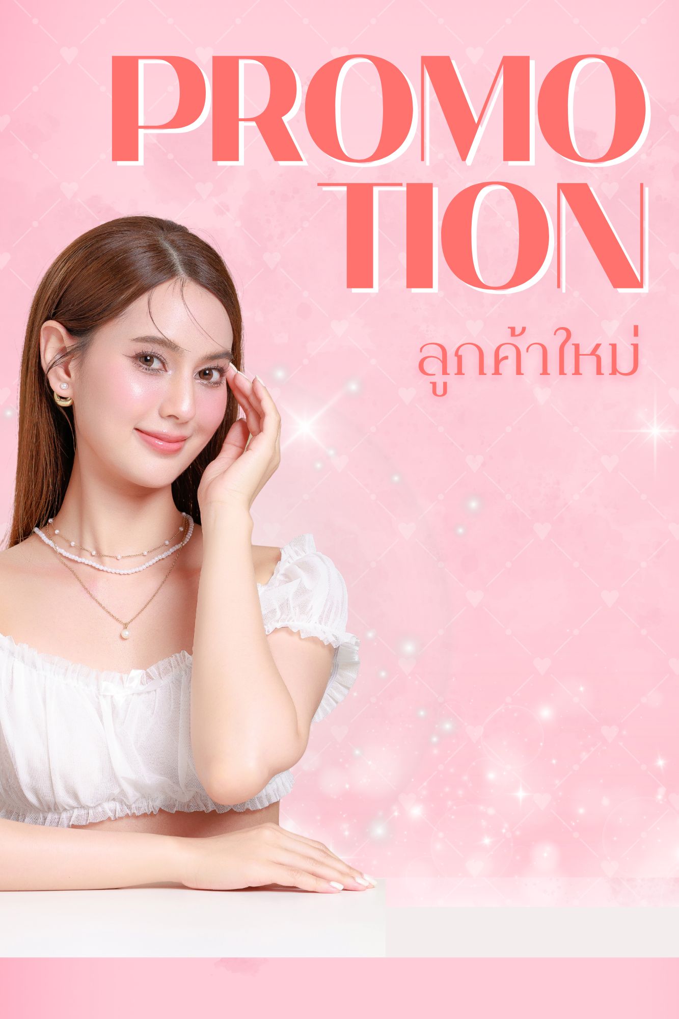 โปรโมชั่นล่าสุด